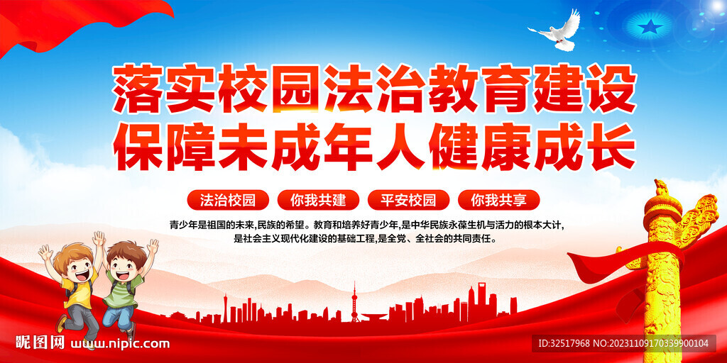 法治校园
