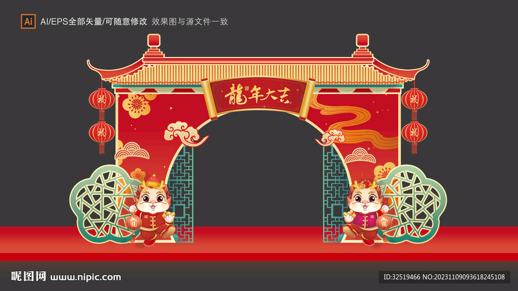 元旦美陈