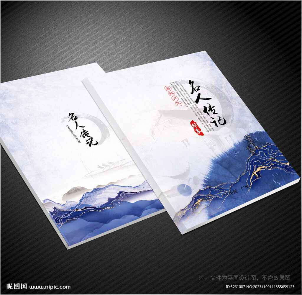 名人传记封面