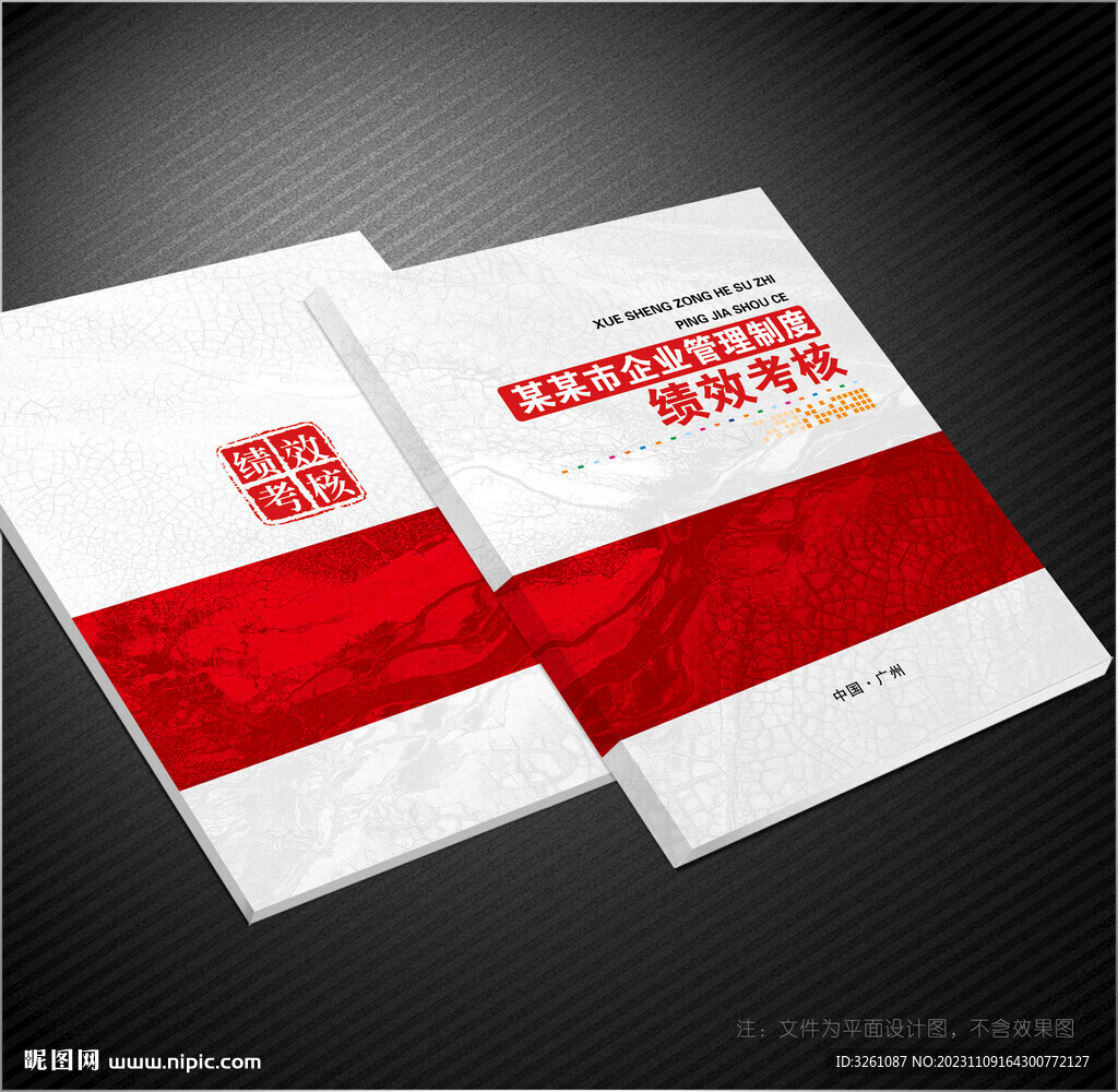 考核封面