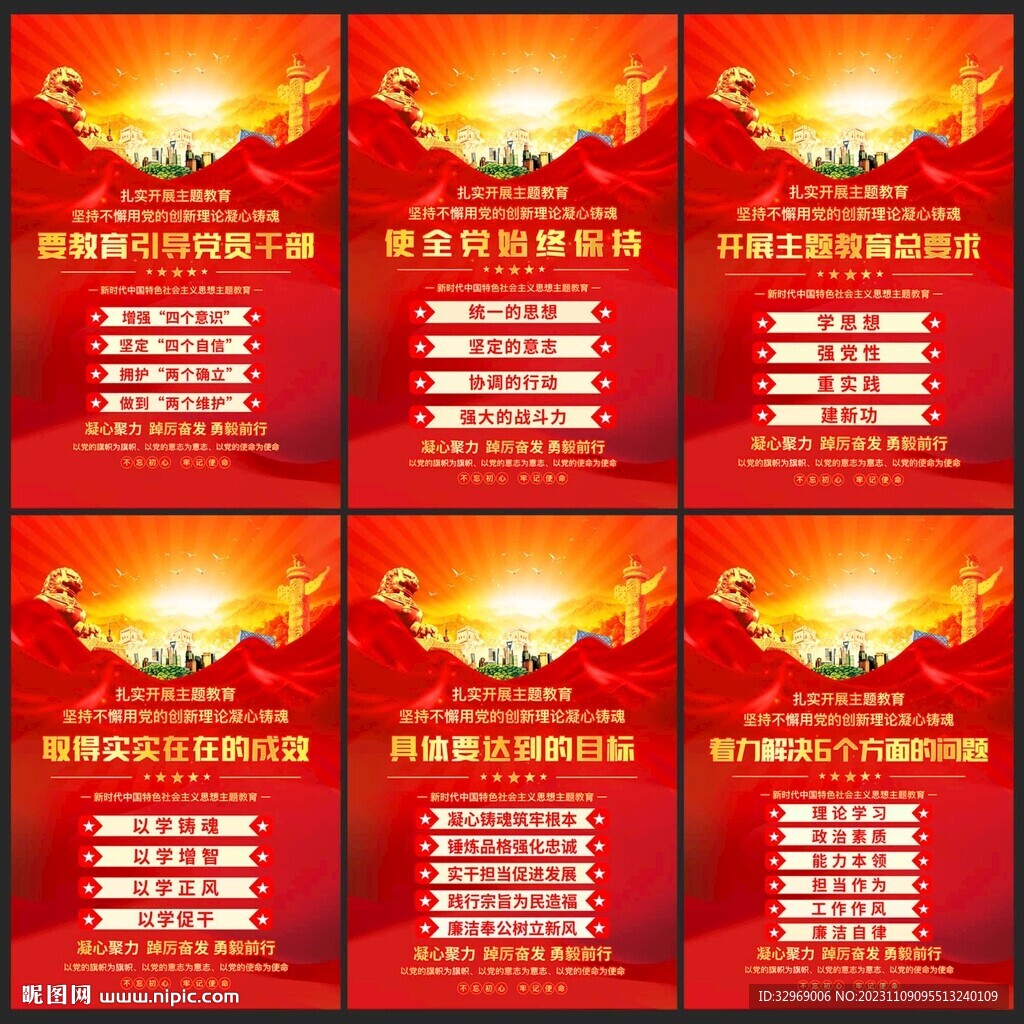主题教育主题