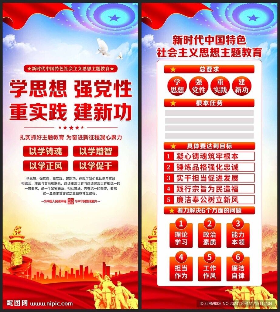 主题教育主题