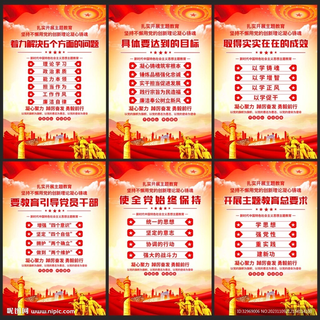 主题教育主题
