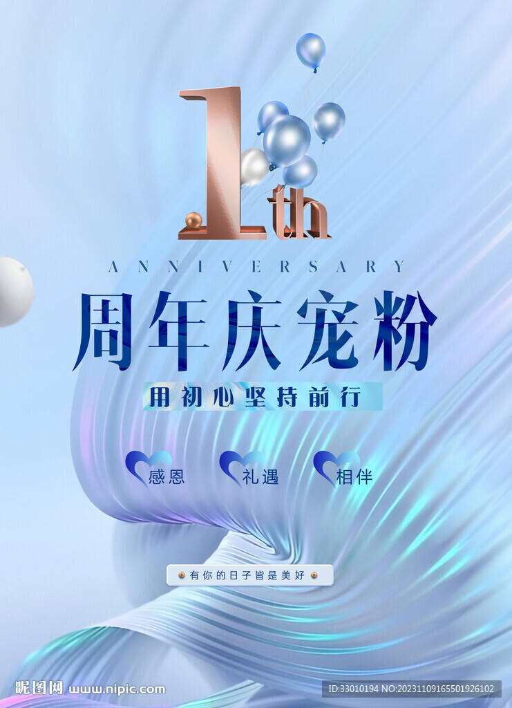 周年庆