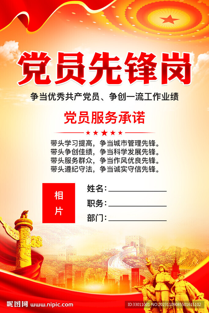 党员先锋岗
