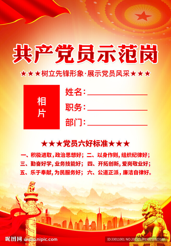 党员示范岗