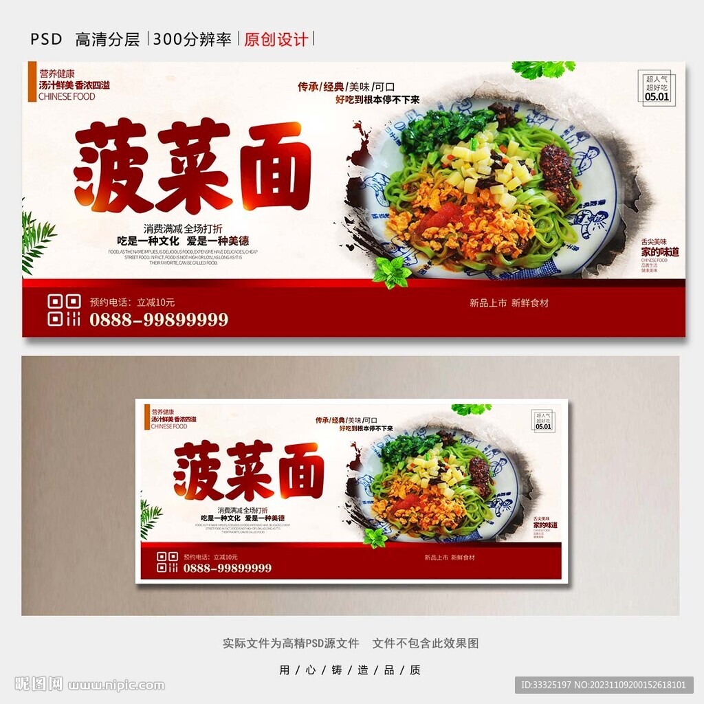 菠菜面