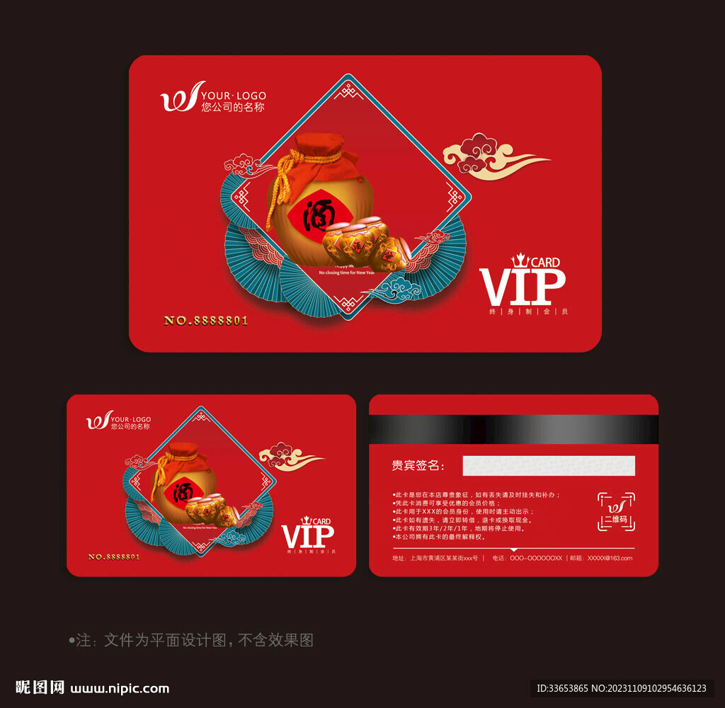 酒业会员卡