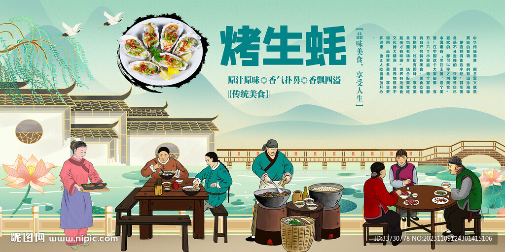 烤生蚝