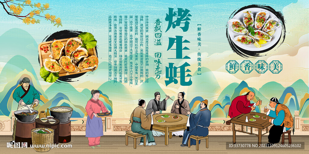 烤生蚝