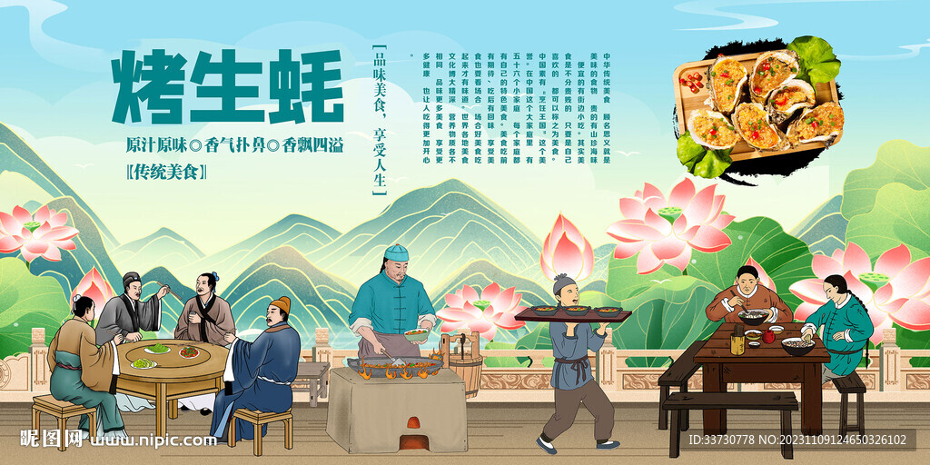 烤生蚝