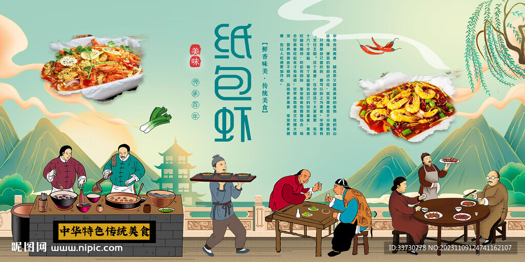 纸包虾