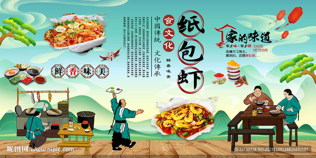纸包虾