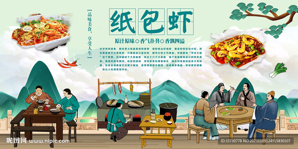 纸包虾