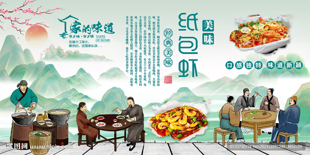 纸包虾