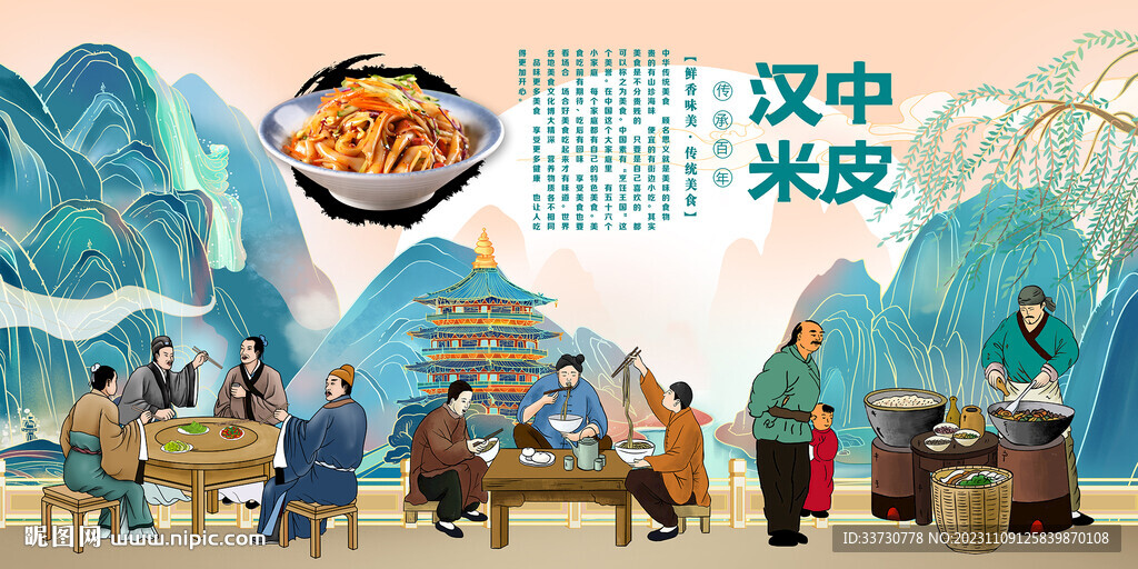 汉中米皮