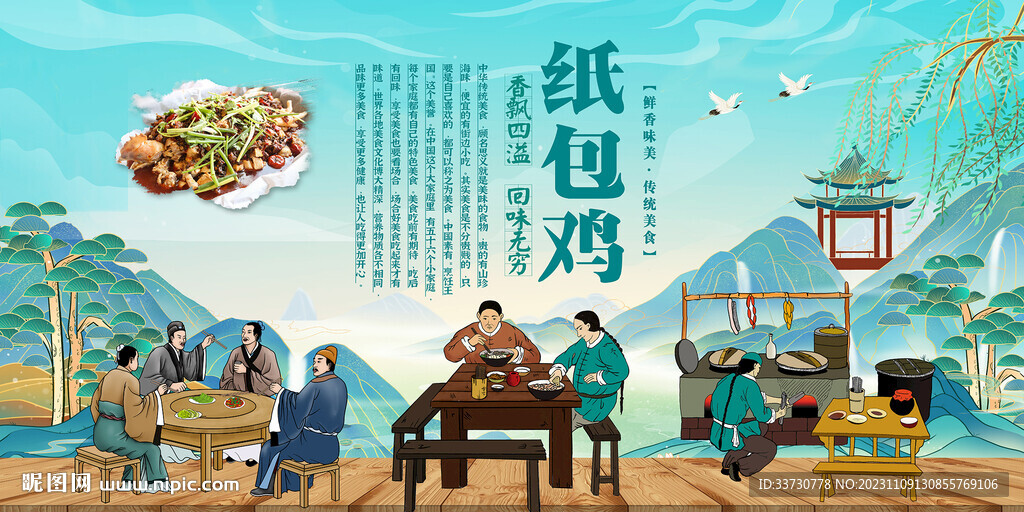 纸包鸡