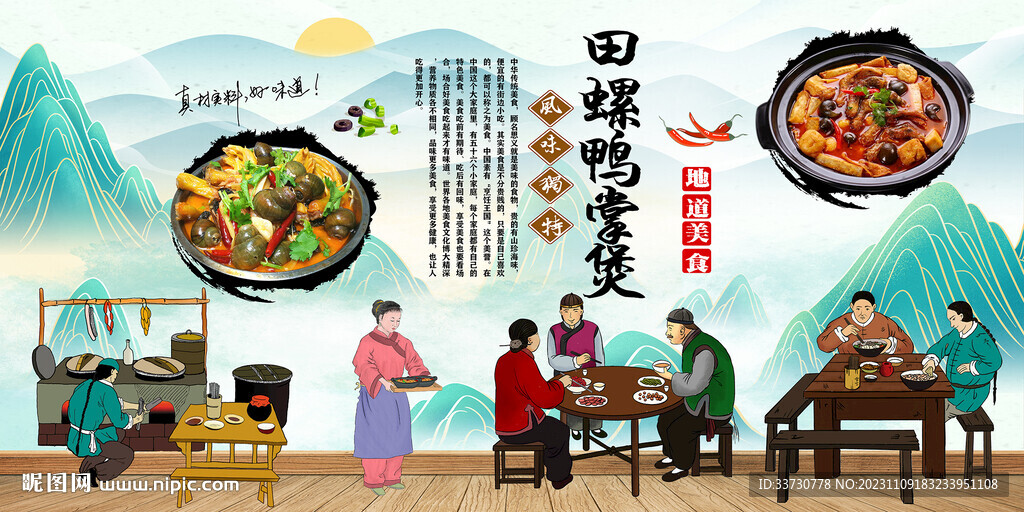 田螺鸭脚煲