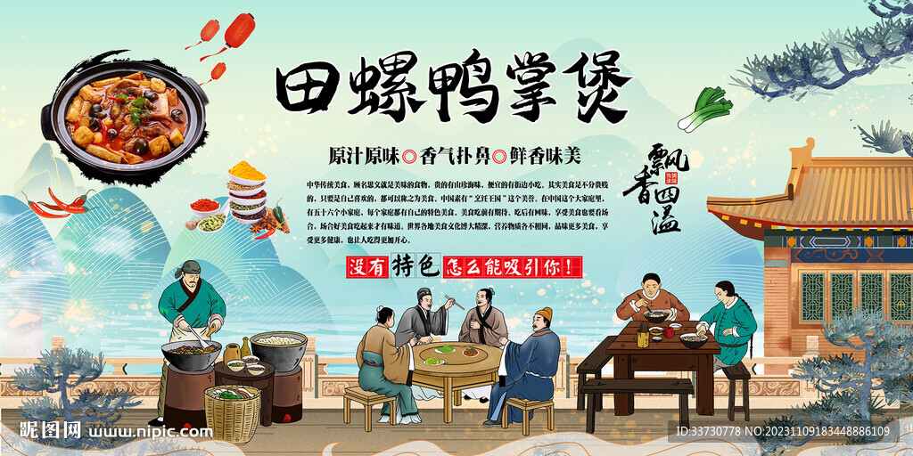 田螺鸭脚煲