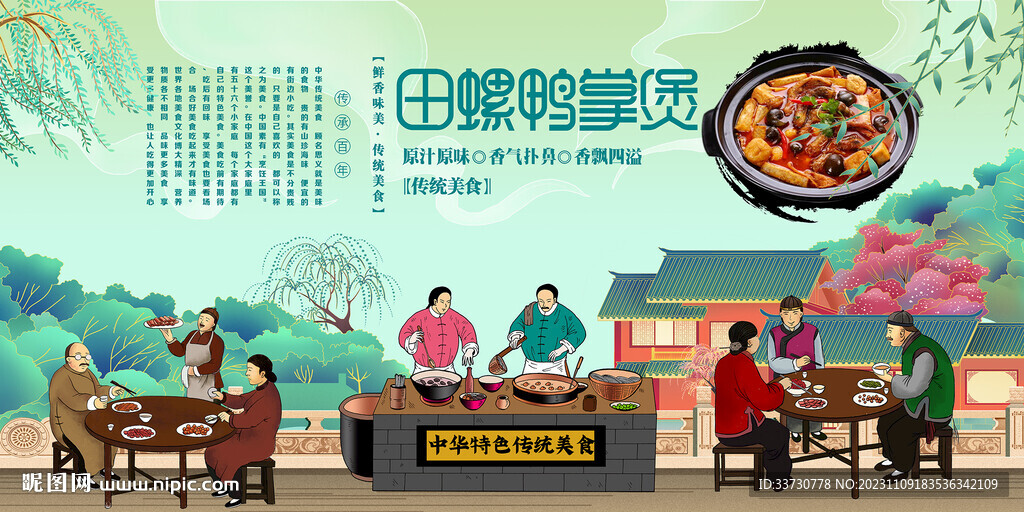 田螺鸭脚煲