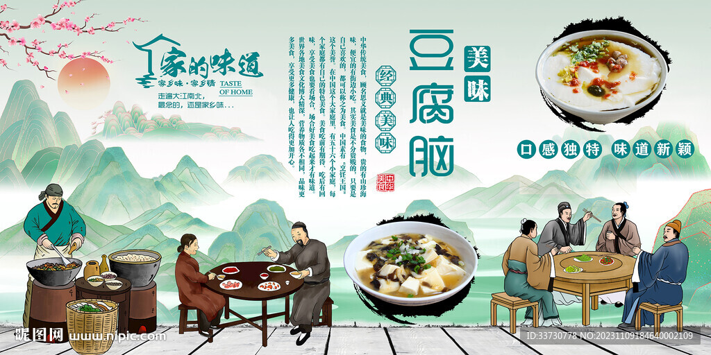 豆腐脑
