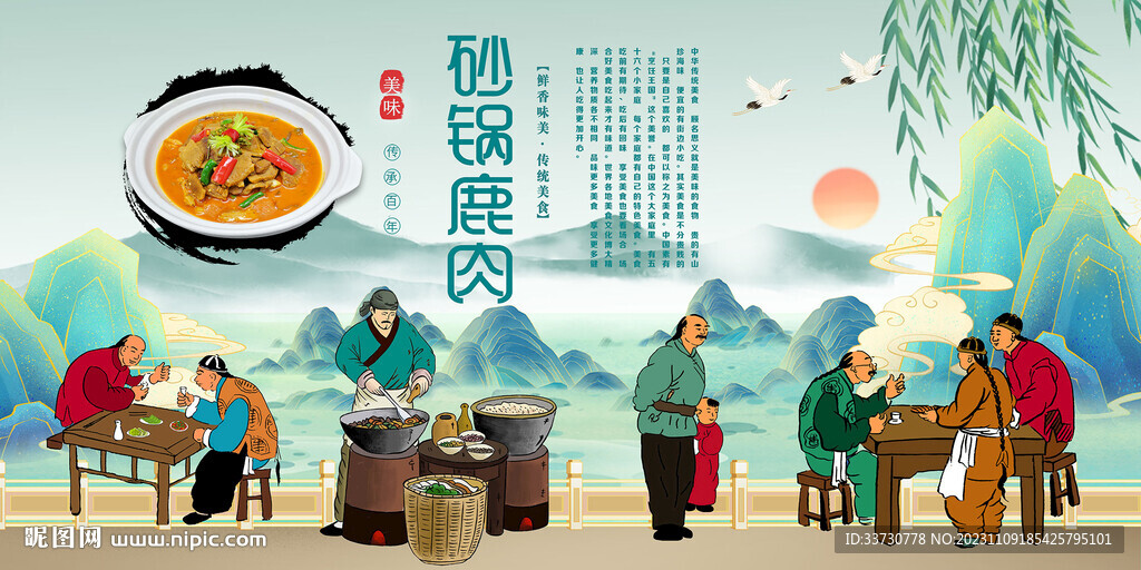 驴肉砂锅