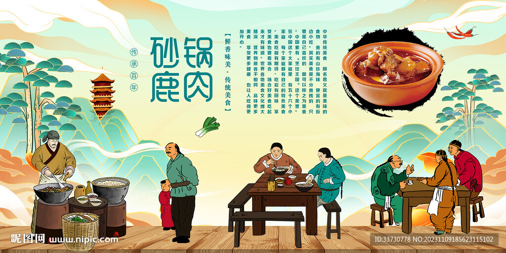驴肉砂锅