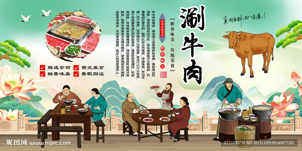 涮牛肉