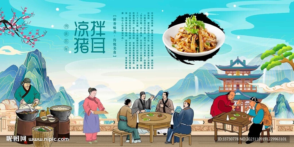 凉拌猪耳