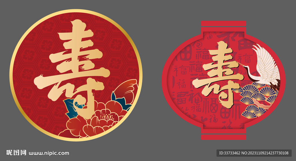 寿宴