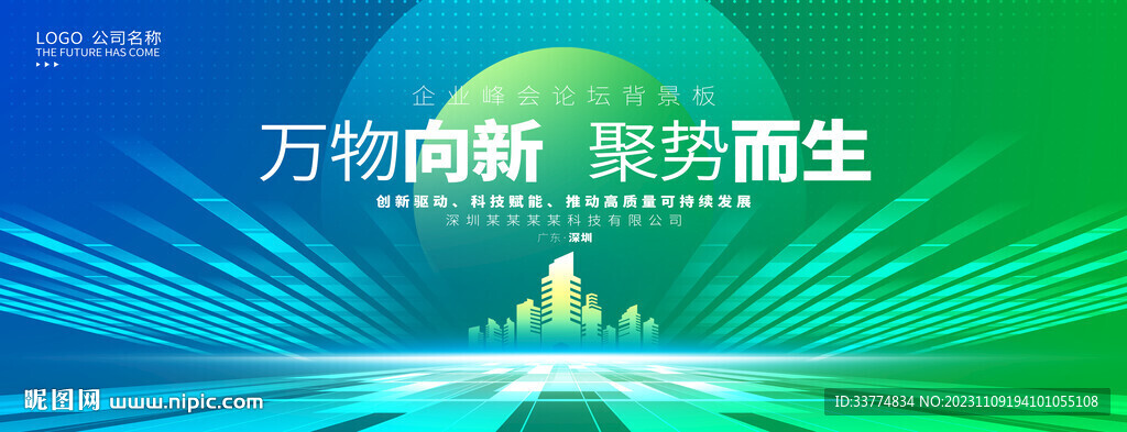 科技峰会