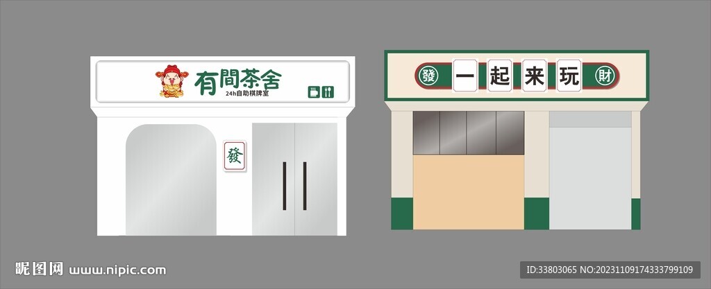 茶艺门头