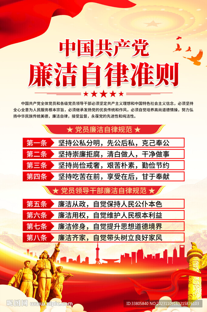 廉洁自律准则