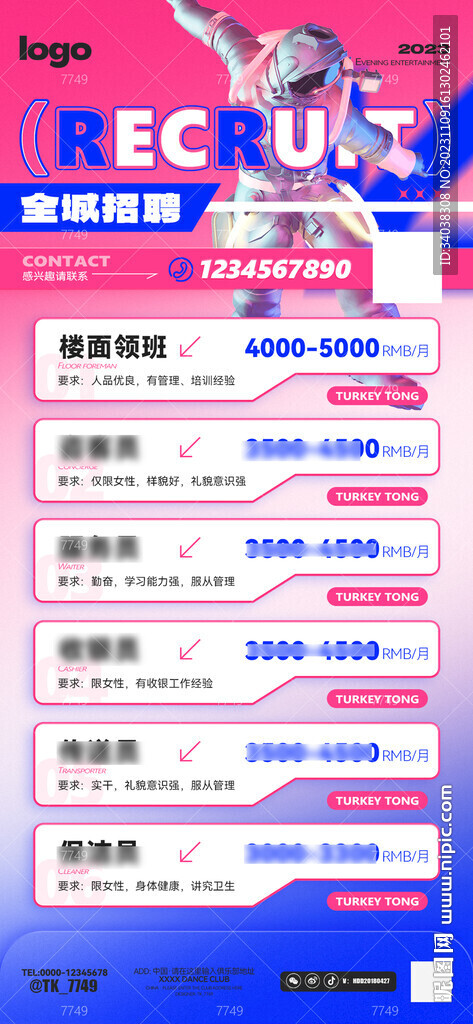 招聘海报