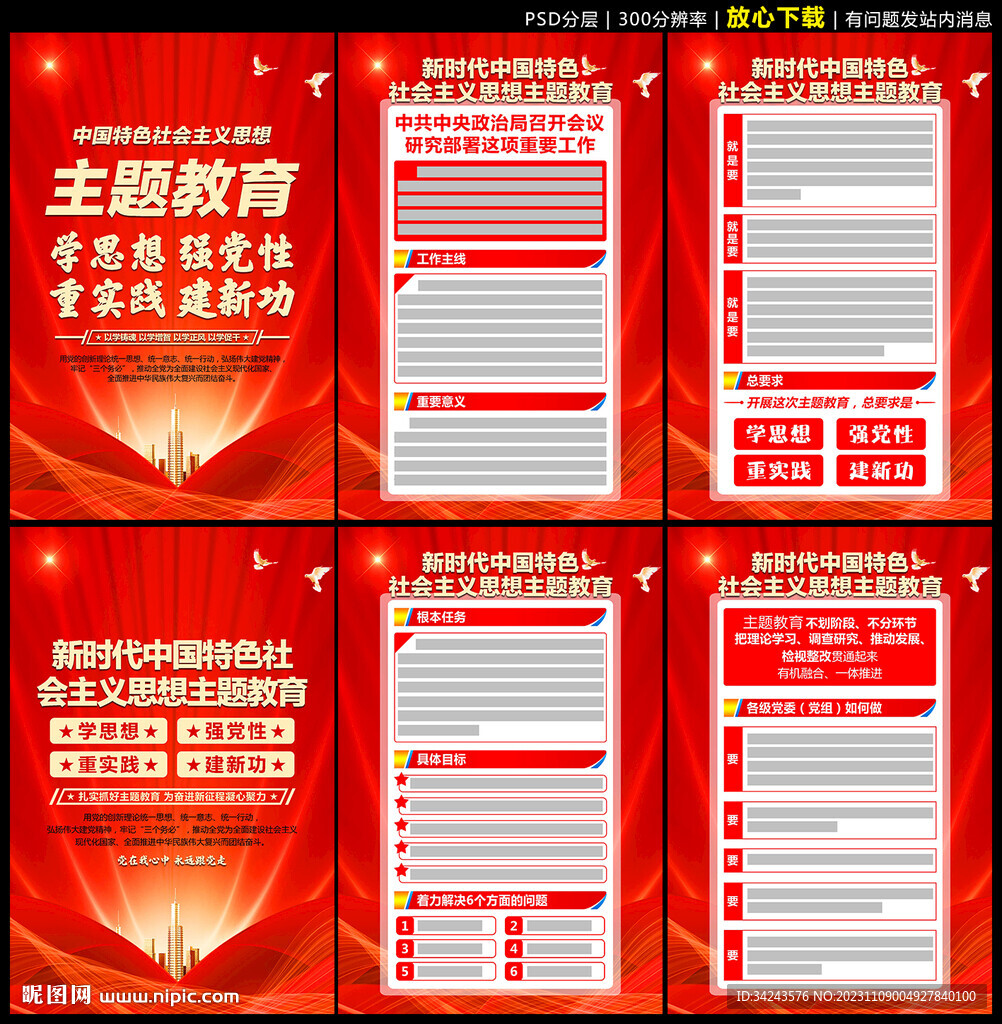 主题教育主题