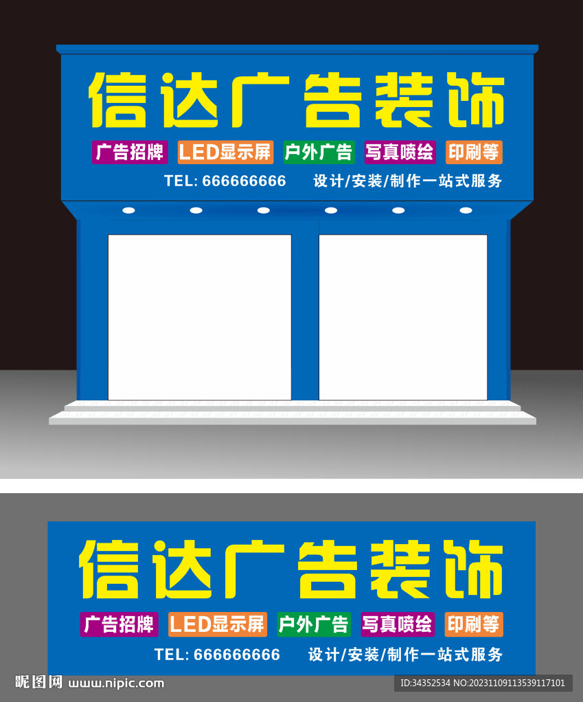 广告公司招牌