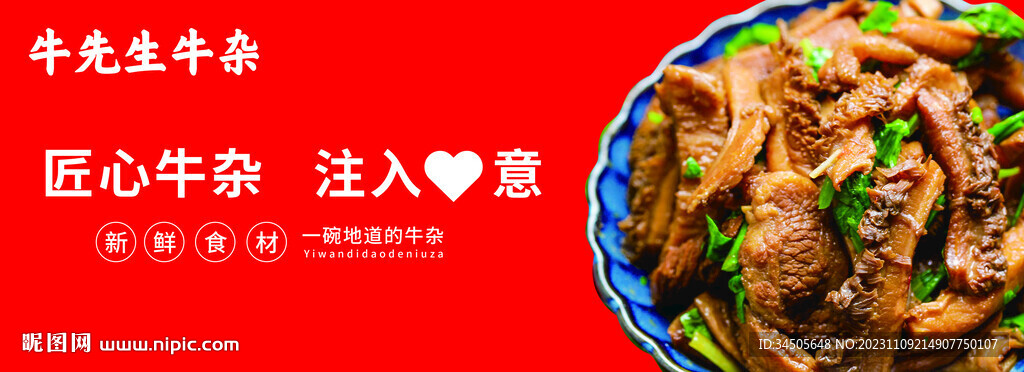 牛杂广告