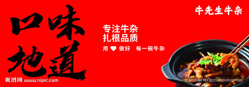 牛杂广告