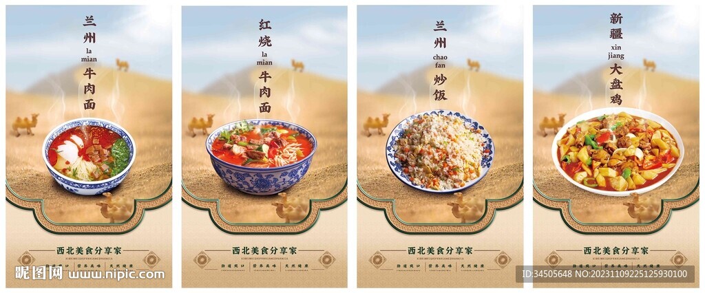 兰州拉面广告