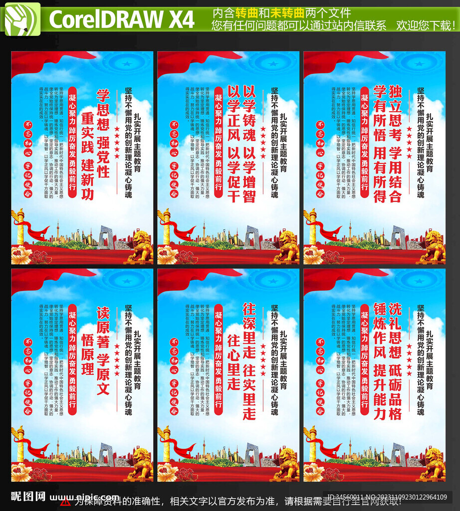 主题教育主题