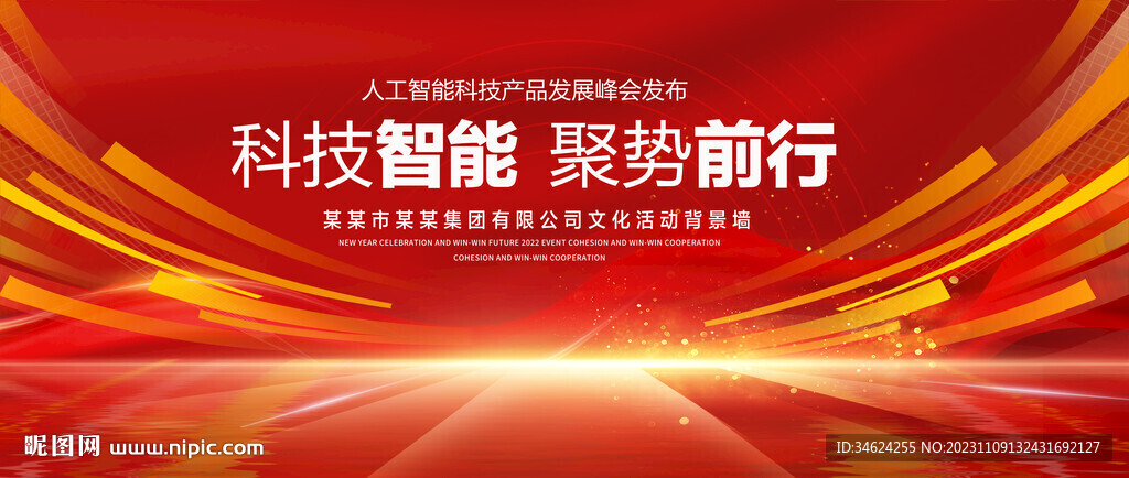 科技智能