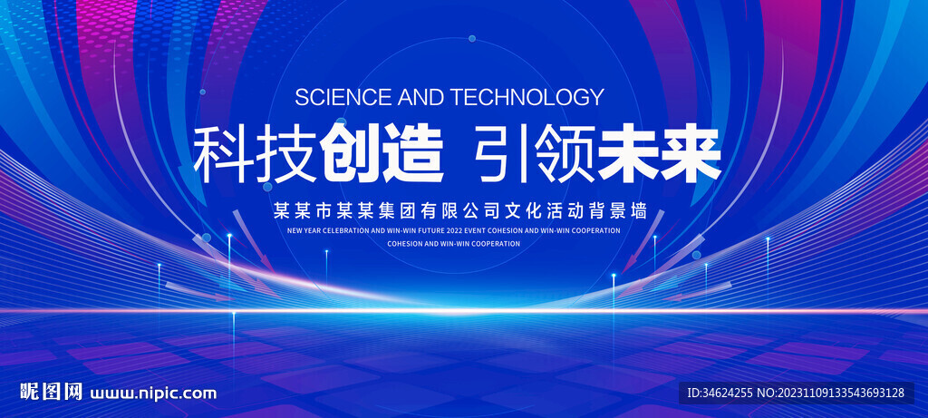 科技创造