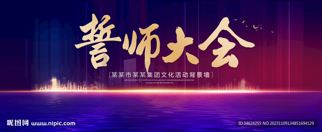 誓师大会