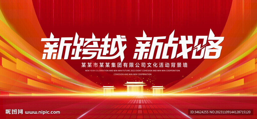 新跨越