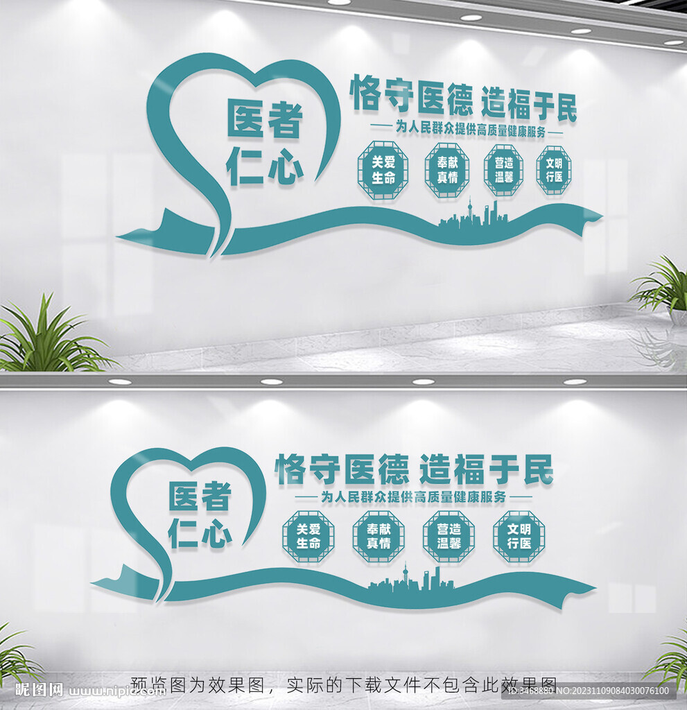 医院形象墙