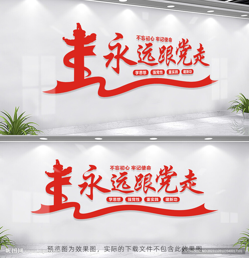永远跟党走