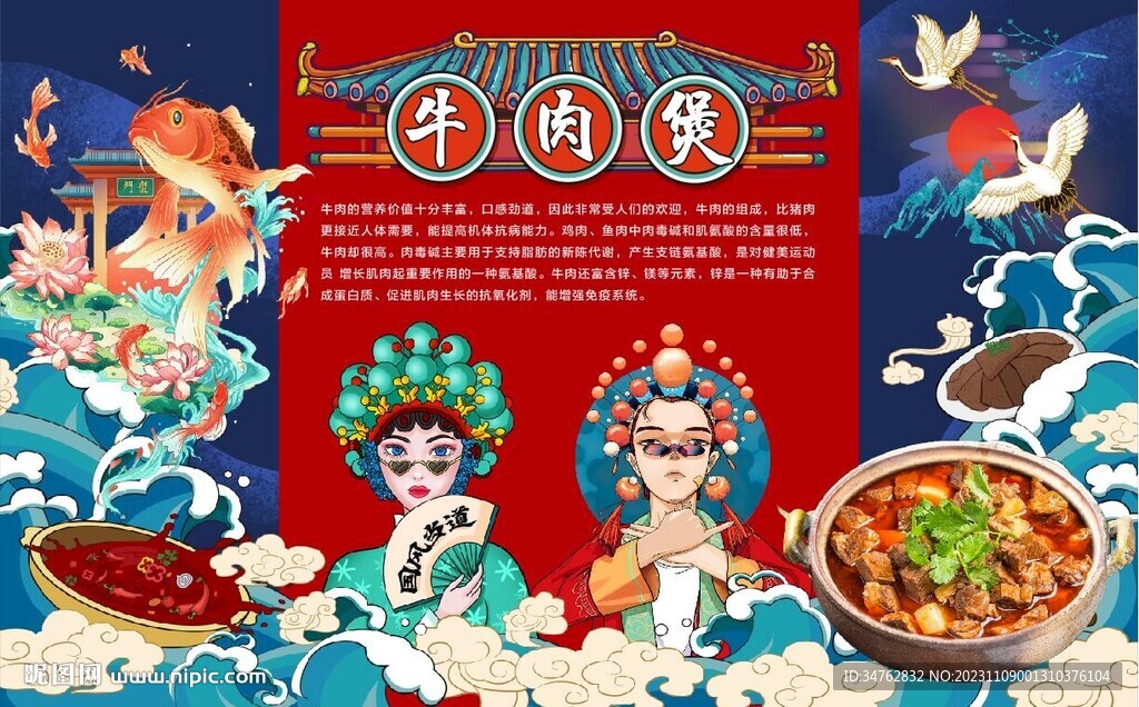 牛肉煲背景
