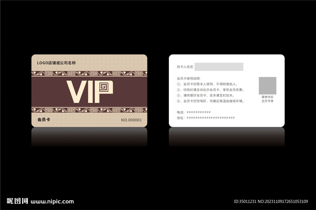 高档VIP会员卡CDR矢量图