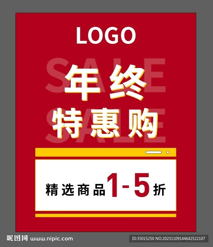 年终特惠购