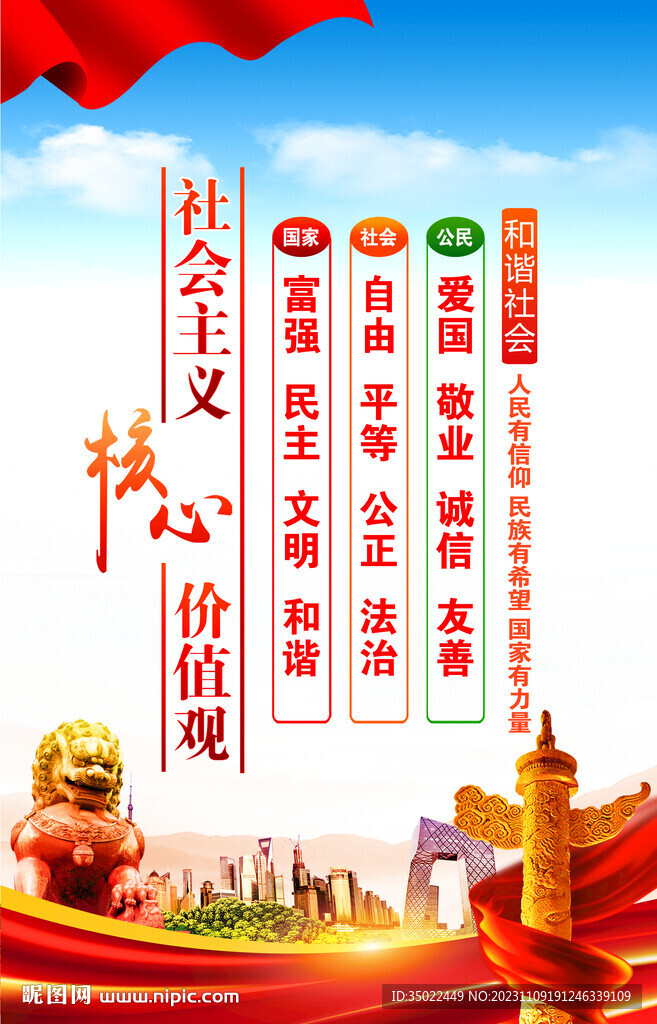 核心价值观